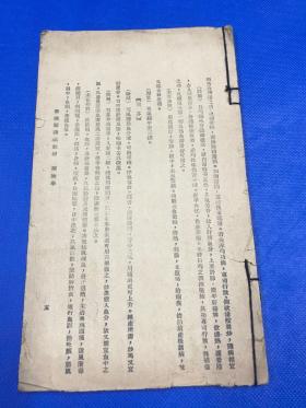 民国 天津国医专修学院 医学教材  药物学 一册 25.5*14.8cm