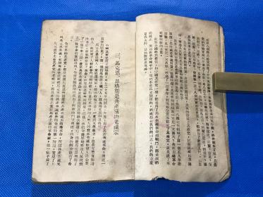 1946年 中共辽吉省委宣传部印  《党员课本》一册全  17.5*12