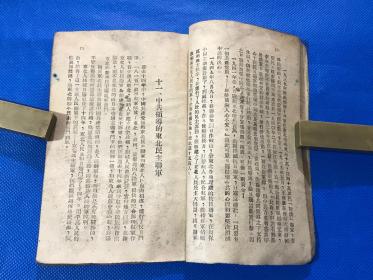 1946年 中共辽吉省委宣传部印  《党员课本》一册全  17.5*12