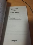 韩国庆熙大学韩国语经典教材系列·外研社新标准韩国语丛书：新标准韩国语：中级（上）（附光盘）