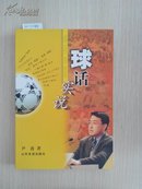 40.  球话实说