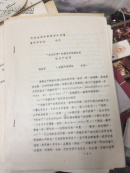 安灰贝母的药用及其商品药材生产途径（油印本）