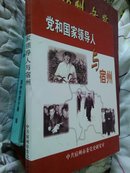 党和国家领导人与宿州