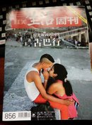 三联生活周刊2015年第40期总856期