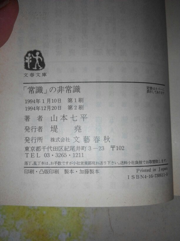 「常識」の研究、「常識」の非常識、「常識」の落とし穴 三部合售