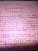 (油印本巨厚)南京农学院62年实习指导资料合订本