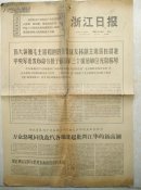1968年11月18日浙江日报