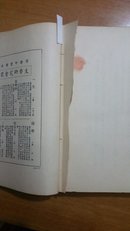 文学大纲(漆布面精装1927年商务印书馆初版)