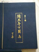 陶然亭公园志·【上中下集】·第一稿【8开】【手稿】