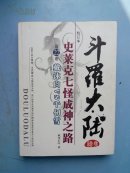 斗罗大陆 续集：史莱克七怪成神之路（第22卷）、（24卷）