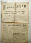 1968年9月2日浙江日报