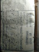 清雍正文盛堂-新订四书补注备旨 （下孟卷之三、四2本合订）