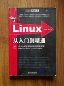 Linux从入门到精通