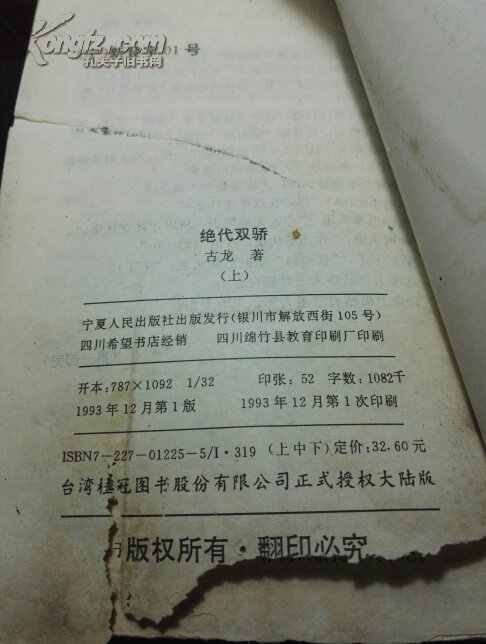 绝代双骄上中下，上有瑕疵