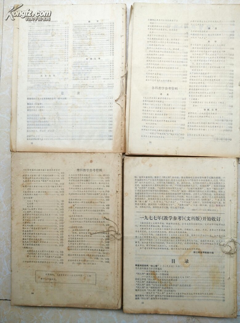 教学参考1973—1976年合售