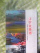 辽宁自助游