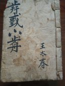 洪武正韵，官板正字，下孟集注