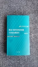 青海少数民族传统体育可持续发展研究