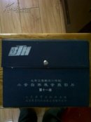 小学自然教学投影片第11册42张