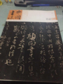 中国书法2012-8