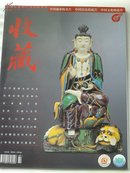 收藏杂志 2003年 (两册)