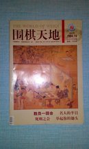 围棋天地（2004年第19期）