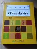 图说中医（彩图版）An Illustrated Guide to Chinese Medicine