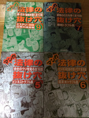 日本原版漫画《法律の抜け穴》5，6，7，9  四本合售