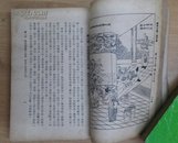 三国演义（大字版） 全三册 84页精美大量图片 明亮书局发行  品相如图