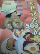 花色早点500例