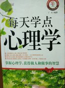 每天学点心理学