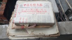 90年～97年【医药信息报】【中医药信息报】 计8年400份左右合售（孔网独有，部分报中有便方验方）