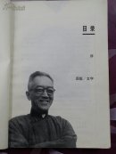 胡适影集
