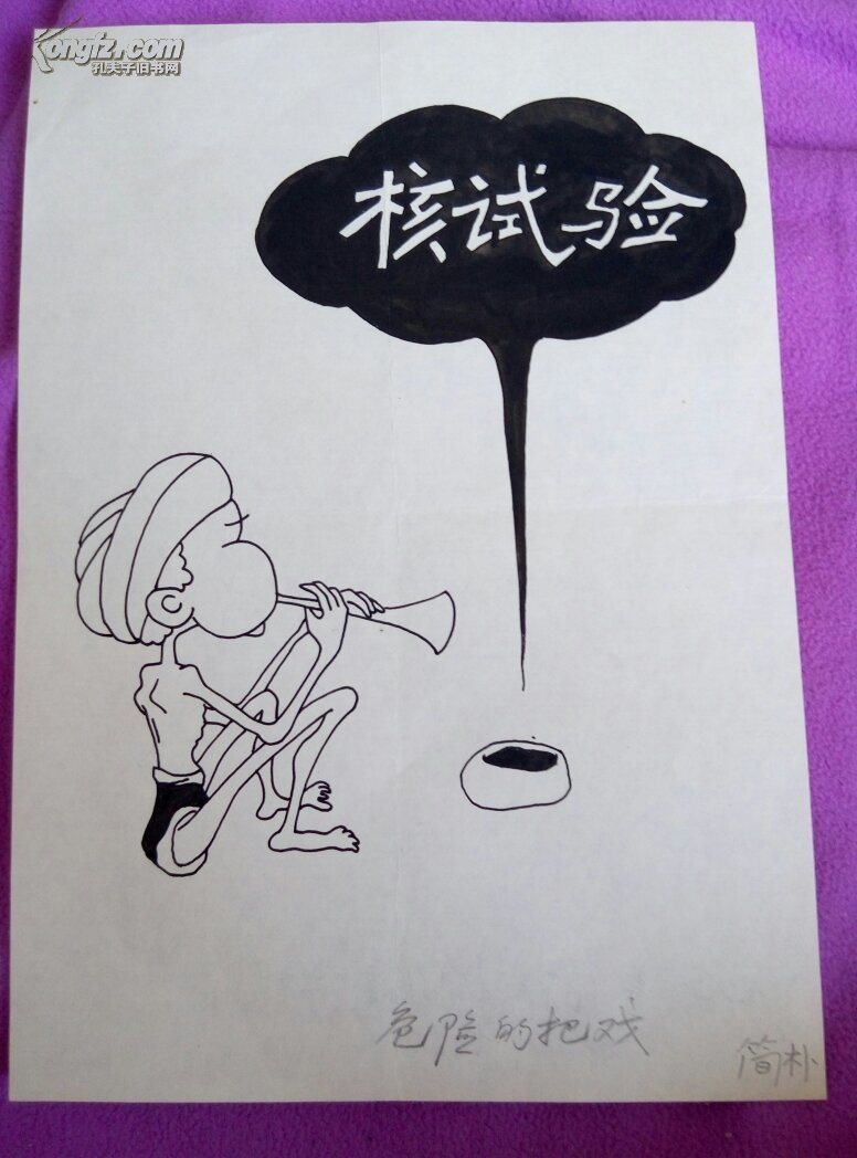 漫画家：简朴漫画原稿一张十六开