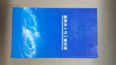 温岭市上马工业区块（宣传册）