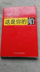 这是你的船:来自美国海军的阳光管理法