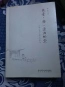 绳套 猫 流淌的爱 （中篇小说 电影文学剧本）原陕西省作协副主席韦昕签名本