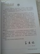 山东省十四市政协书画联谊潍坊会议书画作品选集【保真签赠本】徐振溪，青岛副市长，袁荫杰，寿光市人民法院院长