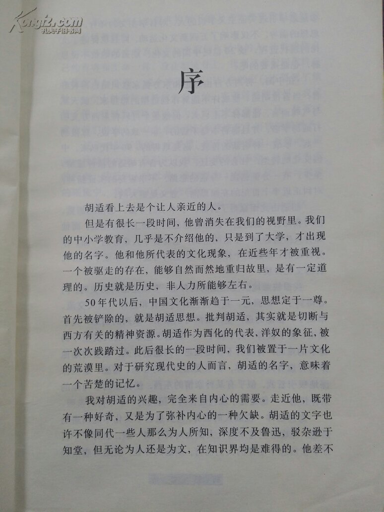 胡适影集