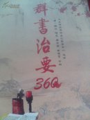 群书治要360