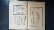 民国北新书局 【北新周刊】 第十七期