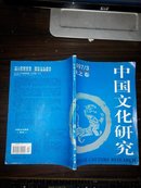 中国文化研究1997/3秋之卷(多图上传,并入箱号K37,包邮发挂刷,一天内发货)