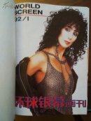 环球银幕画刊(1992.1-12)合订本
