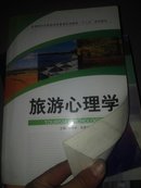 旅游心理学