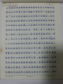 《文艺理论与批评》杂志 稿件：九江师专 曾东京稿件29页，（《文艺理论与批评杂志》于1986年9月1日出版 创刊号）.