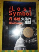 失落的秘符（全新有塑封）