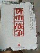 货币战争