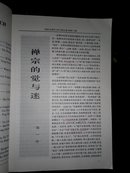 中国文化研究1997/3秋之卷(多图上传,并入箱号K37,包邮发挂刷,一天内发货)