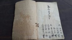 嘉庆【精抄本，希见！！！】请鉴赏！！！【244】