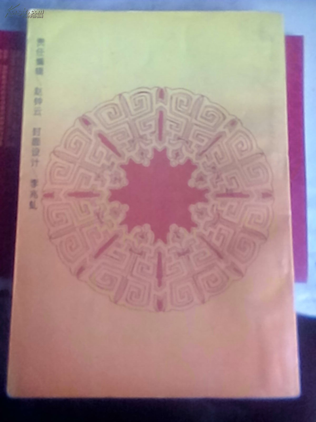 濟(jì)南民間故事集萃（一版一?。? onerror=